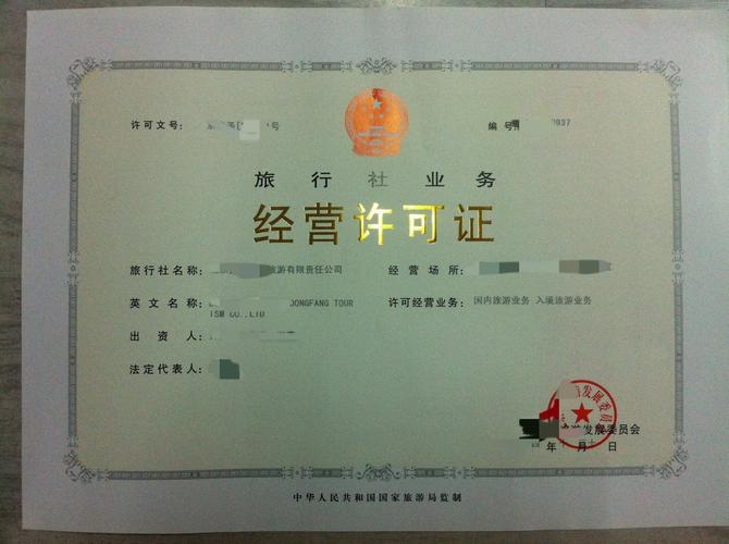 吉安旅行社业务经营许可代办流程与注意事项
